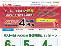 FAXキング